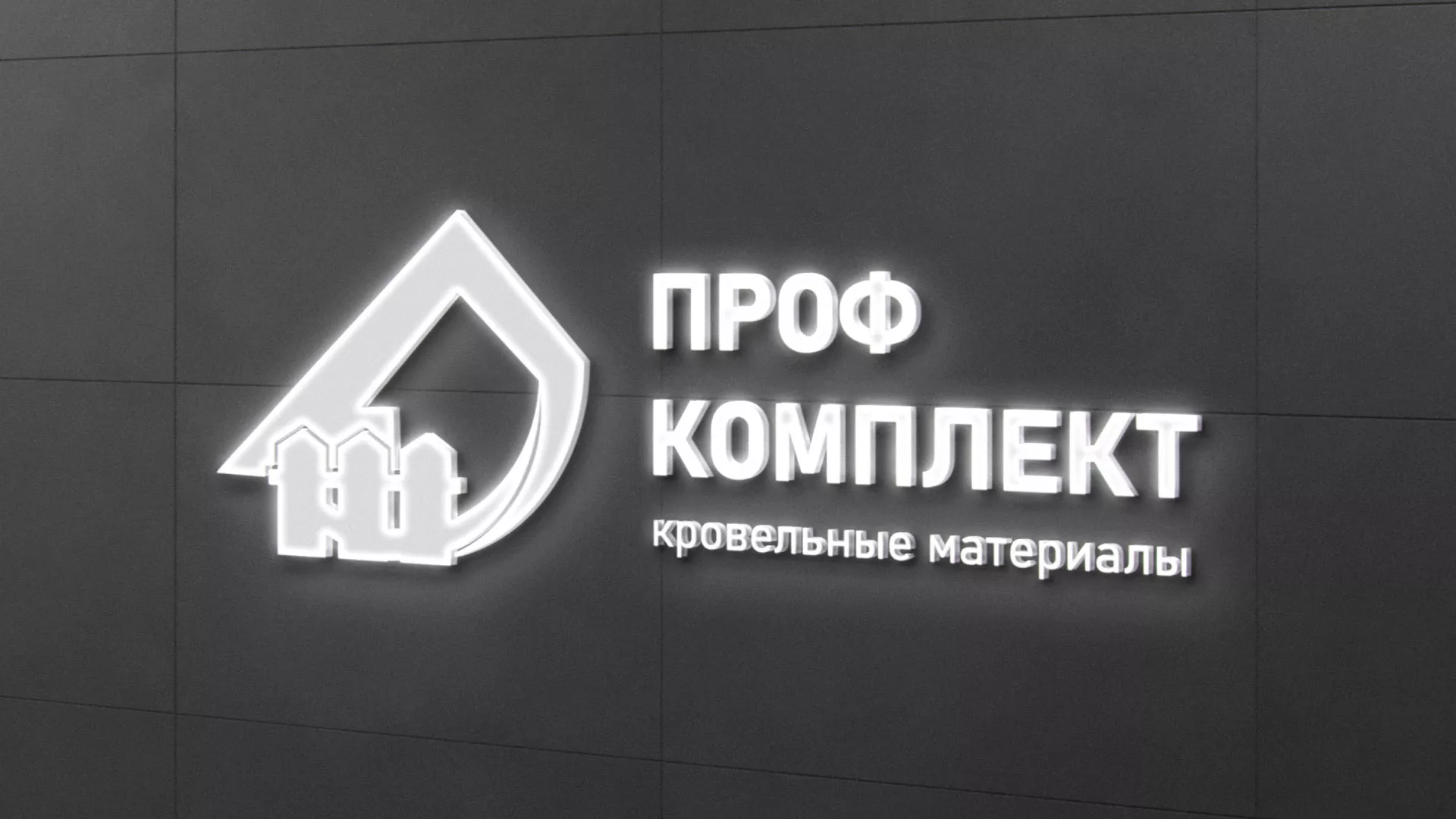Разработка логотипа «Проф Комплект» в Нефтегорске